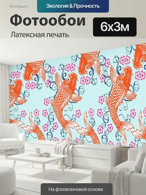 600 × 300 см · Латексная печать