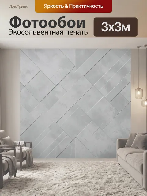 Фотообои Геометрия серого бетона. Повторяющийся геометрический узор из ромбов и прямоугольников с эффектом бетона и по…