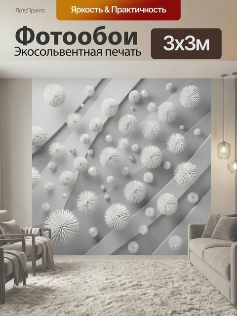 Фотообои Абстрактные белые шары на сером. Светлая геометрическая композиция с объемными сферическими элементами и лучи…