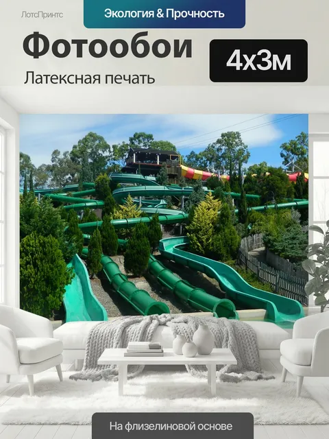 400 × 300 см · Латексная печать