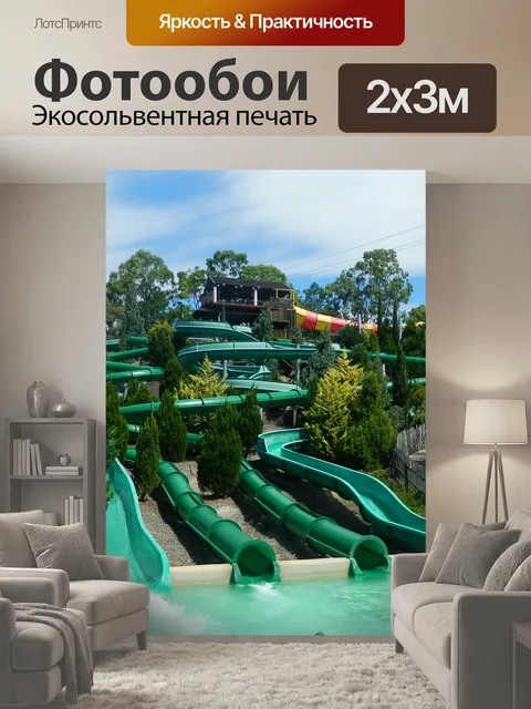 200 × 300 см · Экосольвентная печать