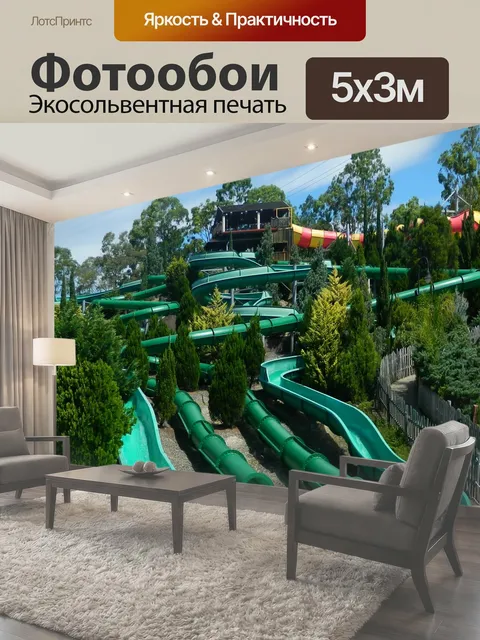 500 × 300 см · Экосольвентная печать