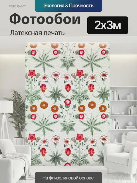 200 × 300 см · Латексная печать