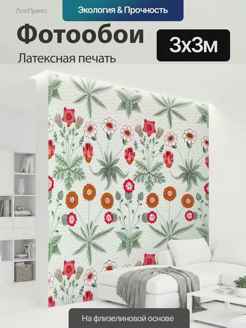 300 × 300 см · Латексная печать