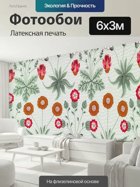600 × 300 см · Латексная печать