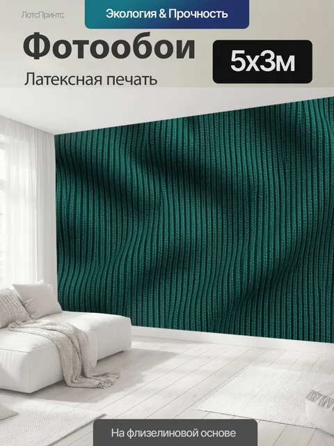 500 × 300 см · Латексная печать