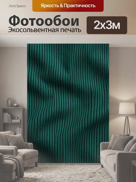 200 × 300 см · Экосольвентная печать