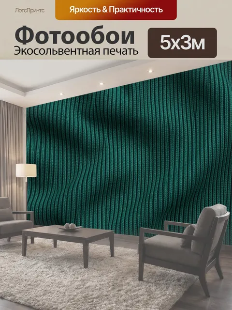 500 × 300 см · Экосольвентная печать