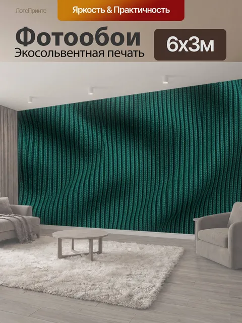 600 × 300 см · Экосольвентная печать