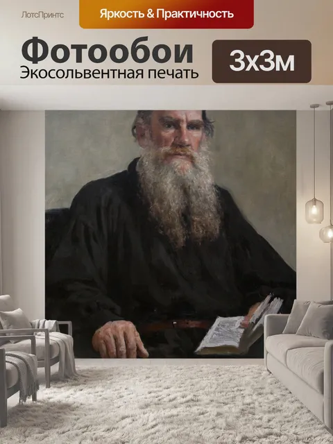 Фотообои Москва, толстому, писатель