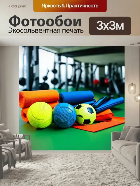 Фотообои Спортивные аксессуары с яркими цветами, представленными на фоне тренажерного зала. стиль - современная фотогр…