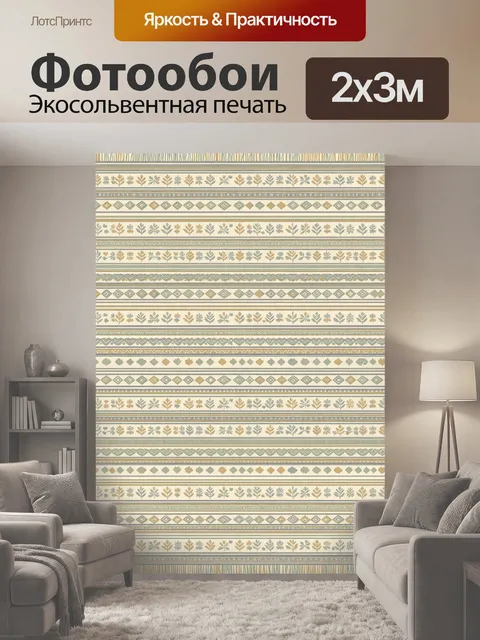 200 × 300 см · Экосольвентная печать