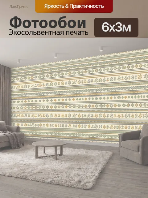 600 × 300 см · Экосольвентная печать