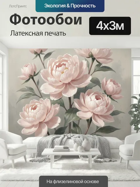 400 × 300 см · Латексная печать