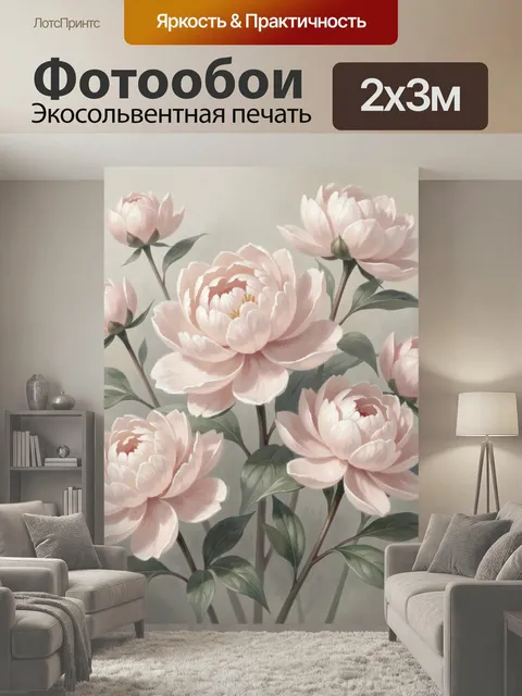 200 × 300 см · Экосольвентная печать
