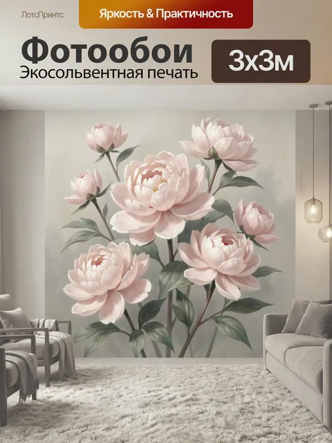Фотообои Нежные розовые пионы. Изящная флористическая композиция с пышными бутонами в пастельной гамме, мягкие лепестк…