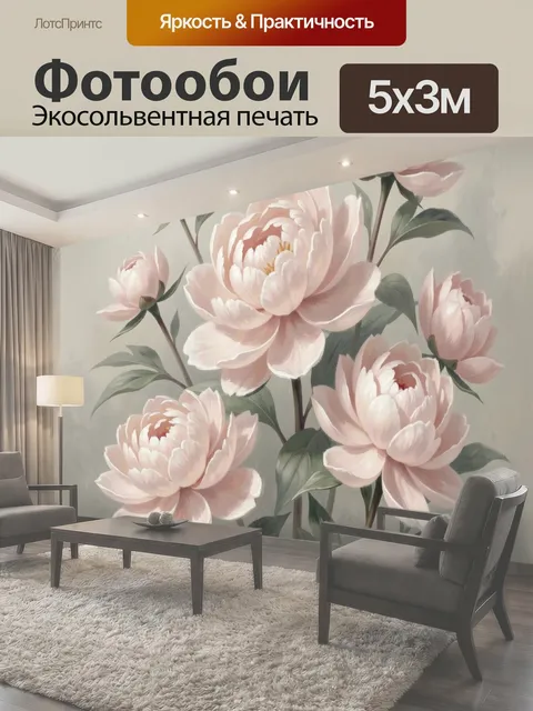 500 × 300 см · Экосольвентная печать