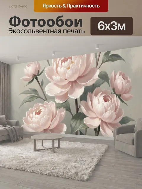 600 × 300 см · Экосольвентная печать