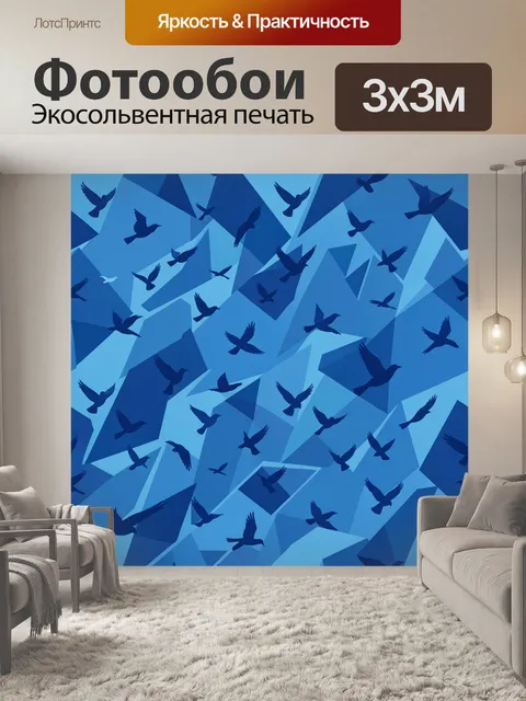 Фотообои Синие птицы среди геометрии