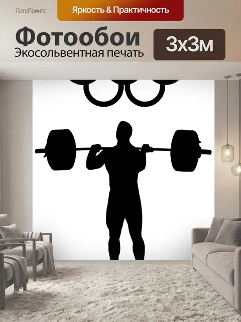 Фотообои Олимпиада, гиревой спорт, веса