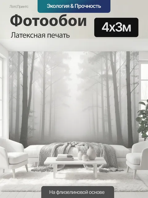 400 × 300 см · Латексная печать