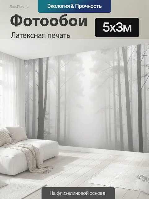 500 × 300 см · Латексная печать