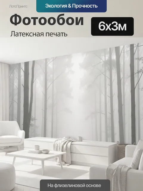600 × 300 см · Латексная печать