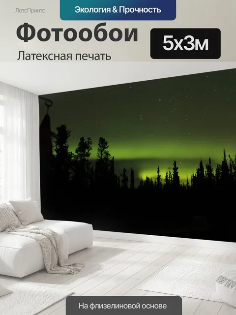 500 × 300 см · Латексная печать