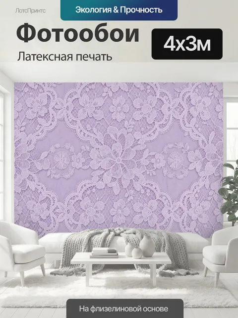 400 × 300 см · Латексная печать