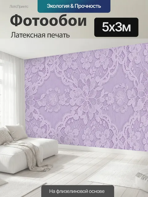 500 × 300 см · Латексная печать