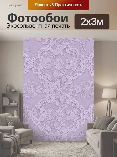 200 × 300 см · Экосольвентная печать