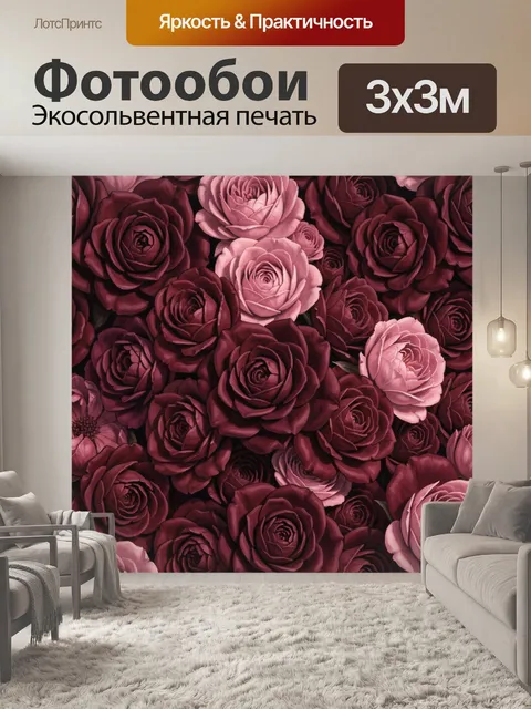 Фотообои Бордовые и розовые розы. Плотный цветочный паттерн из роз в разных оттенках бордо, розового и пудрового на тё…