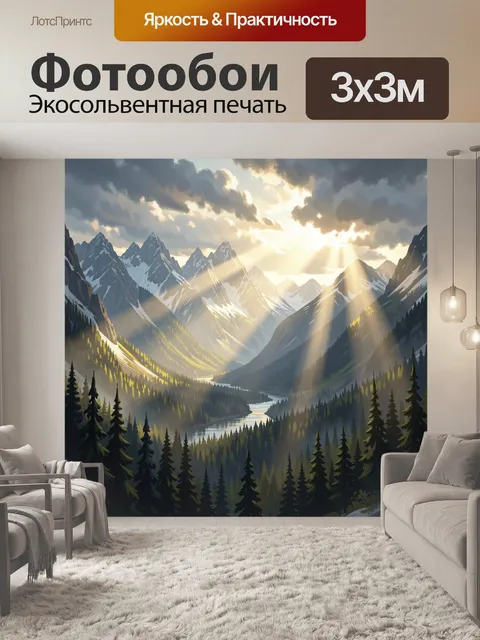 Фотообои Горный пейзаж с рекой и солнцем
