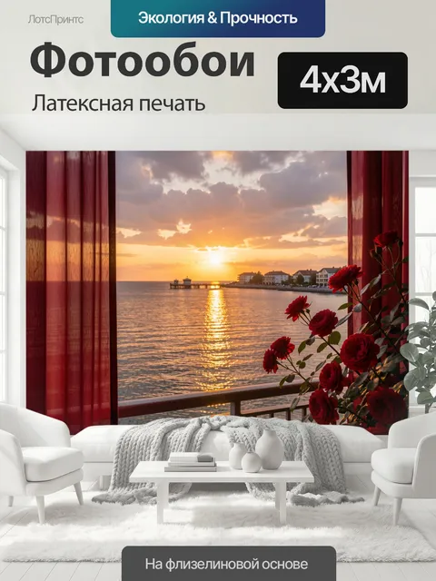 400 × 300 см · Латексная печать