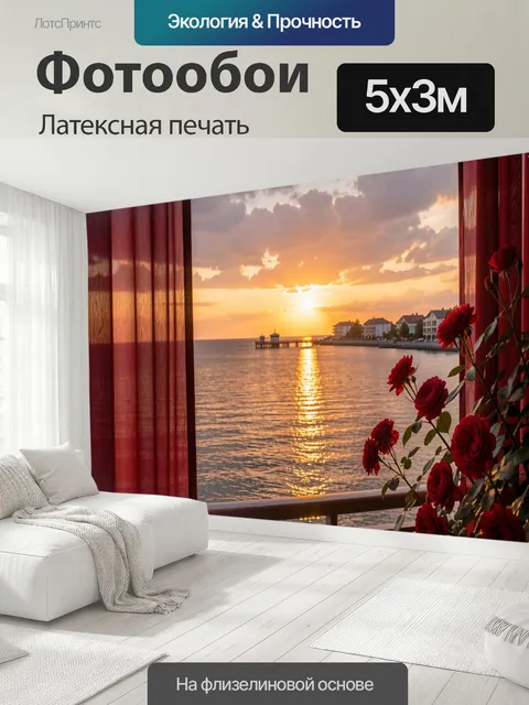 500 × 300 см · Латексная печать