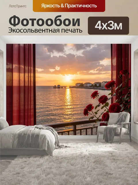 400 × 300 см · Экосольвентная печать