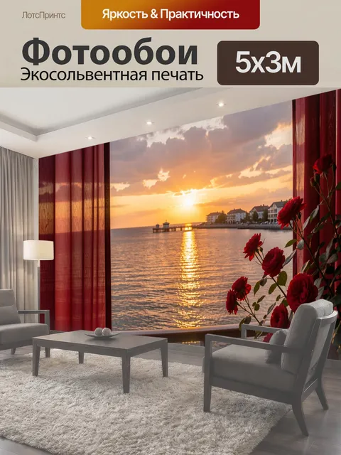 500 × 300 см · Экосольвентная печать