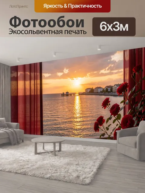 600 × 300 см · Экосольвентная печать