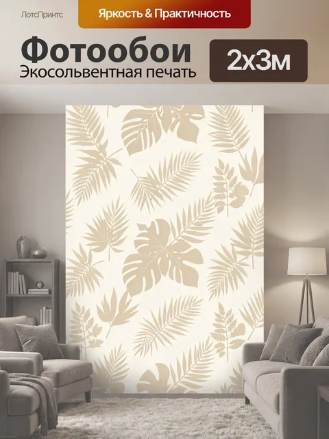 200 × 300 см · Экосольвентная печать