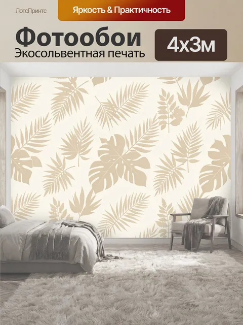 400 × 300 см · Экосольвентная печать