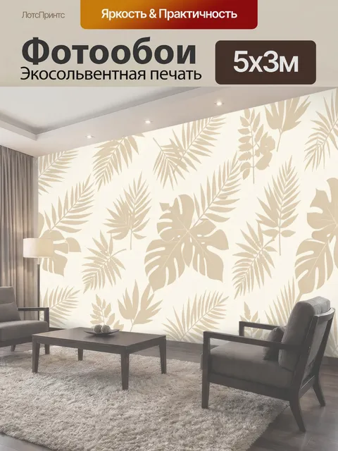 500 × 300 см · Экосольвентная печать