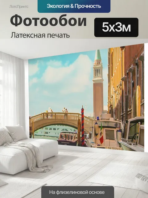 500 × 300 см · Латексная печать