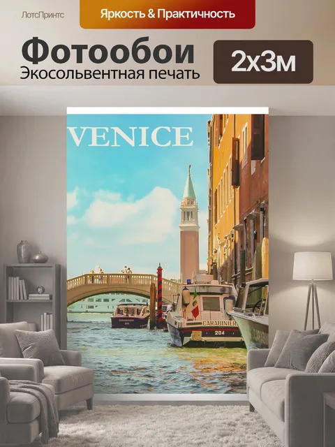 200 × 300 см · Экосольвентная печать