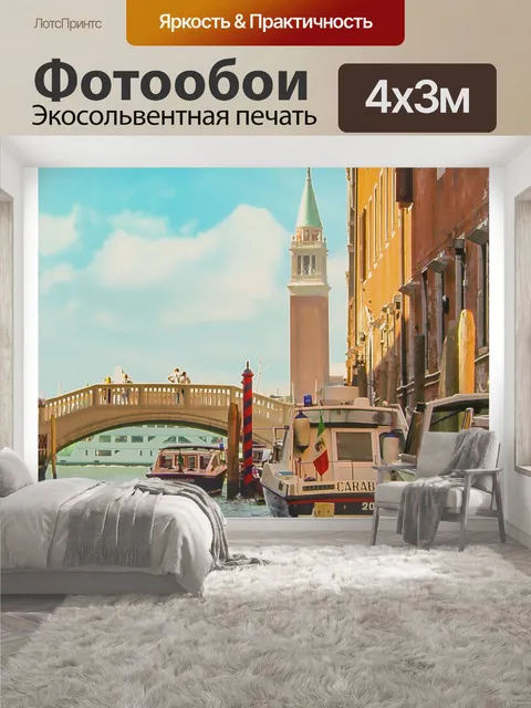 400 × 300 см · Экосольвентная печать