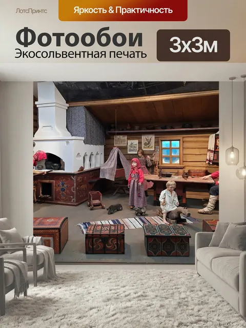 Фотообои Интерьер русской избы Реконструкция интерьера русской избы. русск…