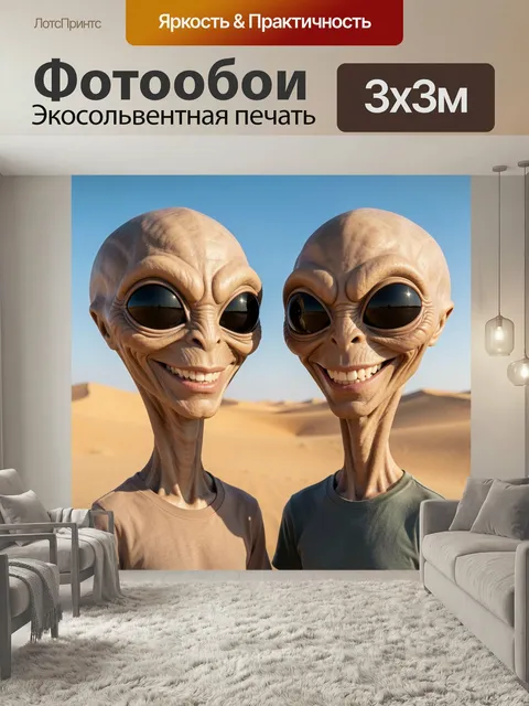 Фотообои Улыбчивые инопланетяне в пустыне. Два забавных пришельца с огромными черными глазами на фоне песчаных дюн и г…