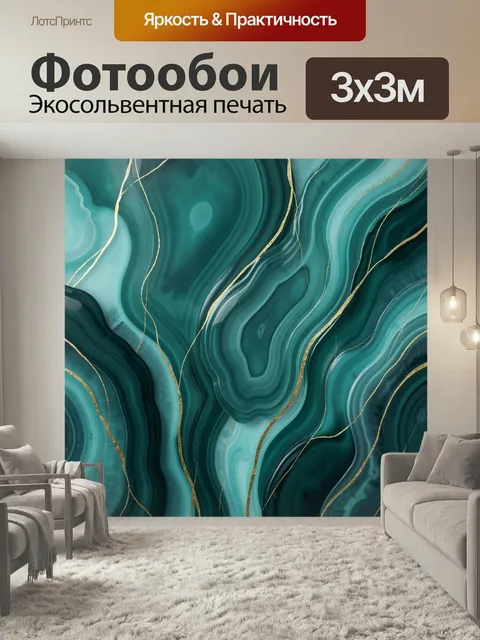 Фотообои Абстрактные мраморные волны. Плавные слои в бирюзово-зеленой палитре с золотыми прожилками, мраморная текстур…