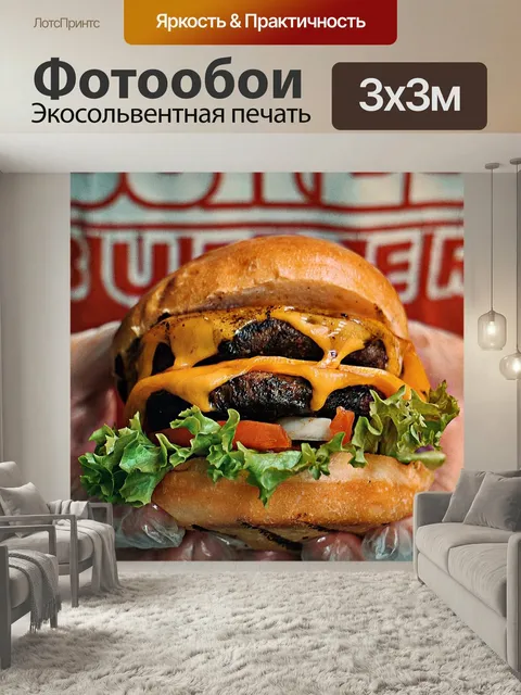 Фотообои Бургер, бургеры, еда