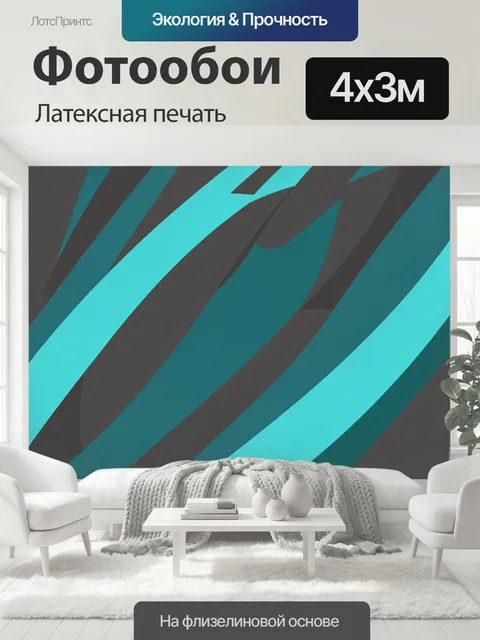 400 × 300 см · Латексная печать