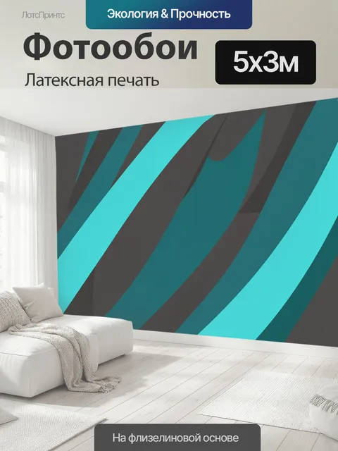500 × 300 см · Латексная печать